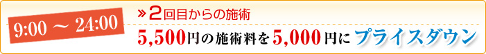 1500円off